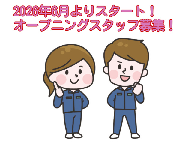 オープニング