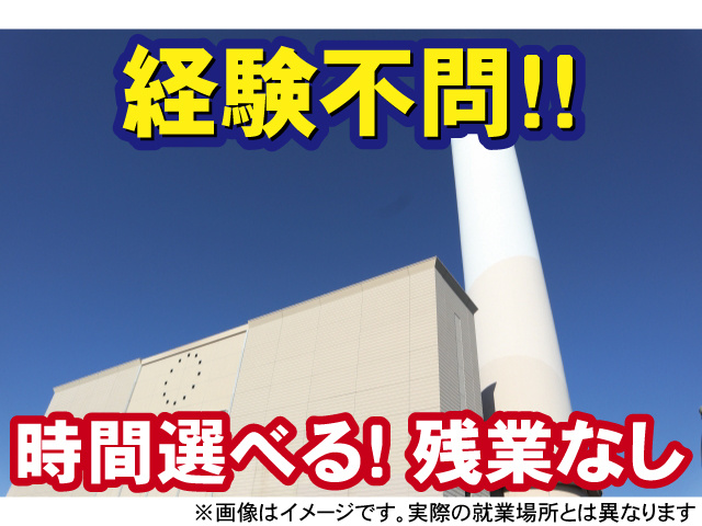 経験不問 時間選べる 残業なし