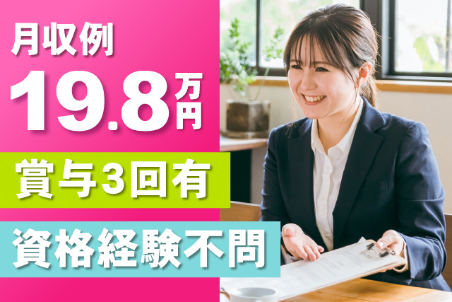 残業ほぼなし／資格経験不問営業／ノルマ一切なし／有給休暇も取りやすい