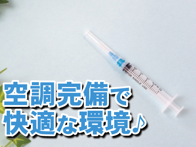 空調完備で快適な環境♪