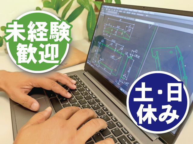 未経験歓迎 土・日休み