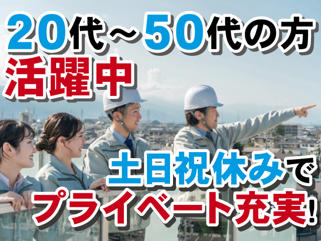 20代～50代の方活躍中 土日祝休みでプライベート充実！