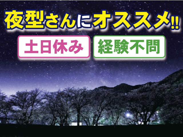 土日休み 経験不問