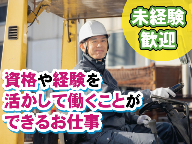 未経験歓迎 資格や経験を活かして働くことができるお仕事
