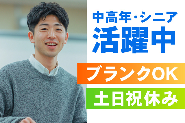 年間休日120日以上／土日祝休み／経験浅い方もOK／ブランクOK