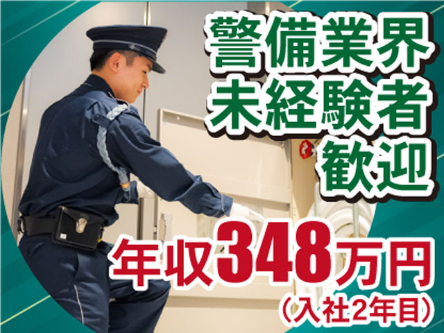 ALSOK警備業01