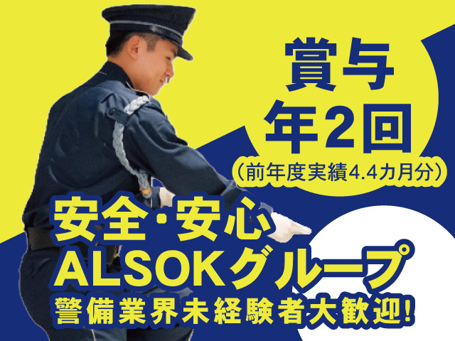 ALSOK宮城