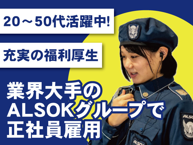 ALSOK宮城