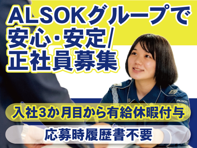 ALSOK宮城