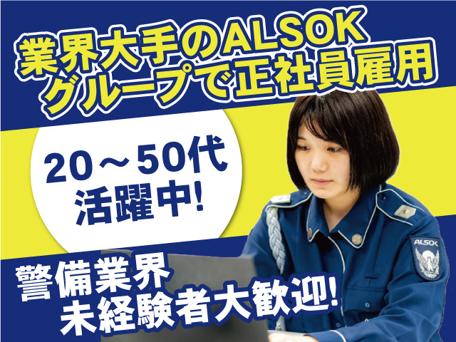 ALSOK宮城
