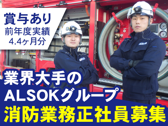 ALSOK宮城