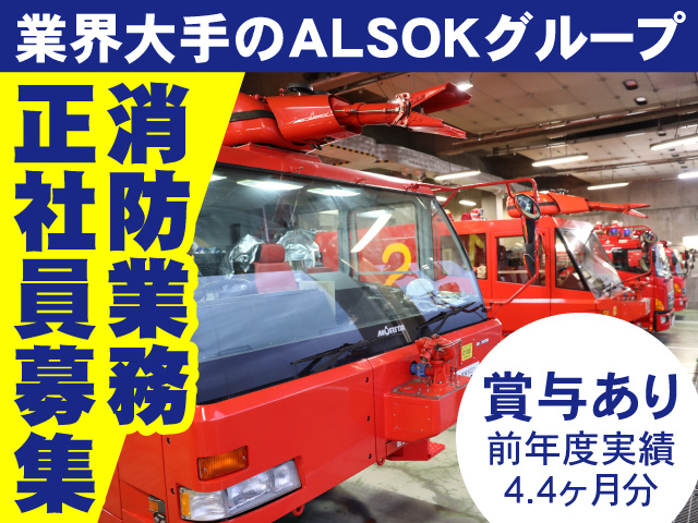 ALSOK宮城