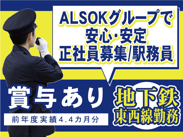 ALSOK宮城