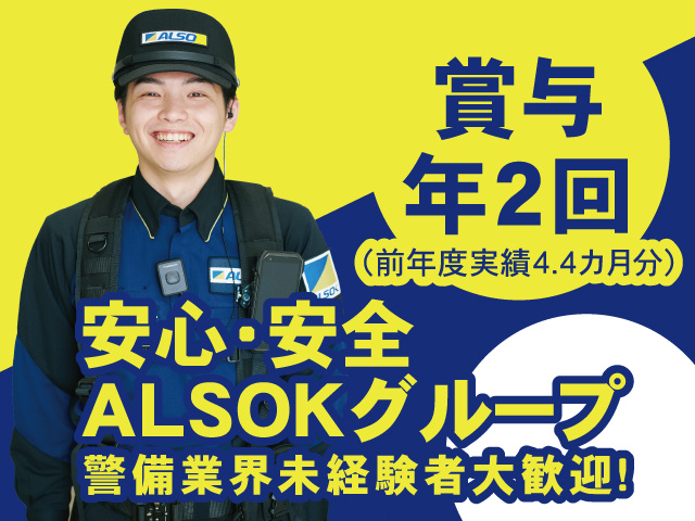 ALSOK宮城
