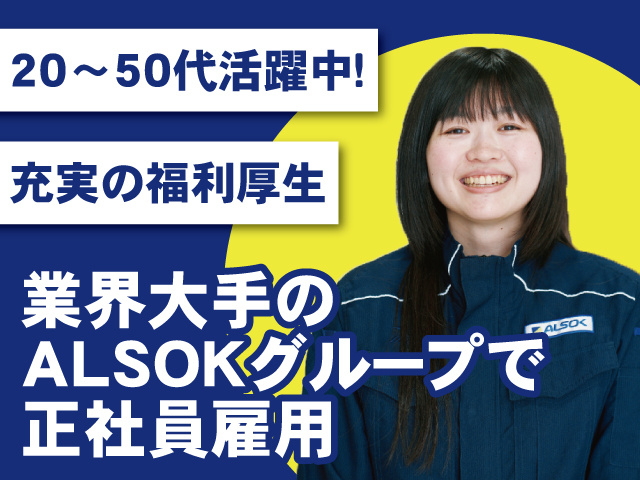 ALSOK宮城
