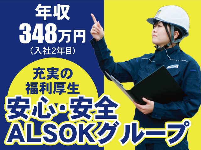 ALSOK宮城