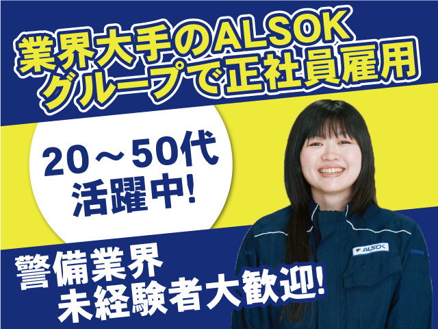 ALSOK宮城