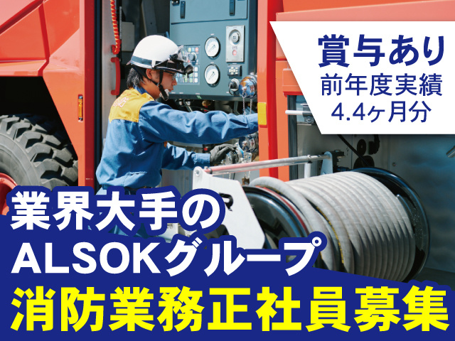 ALSOK宮城