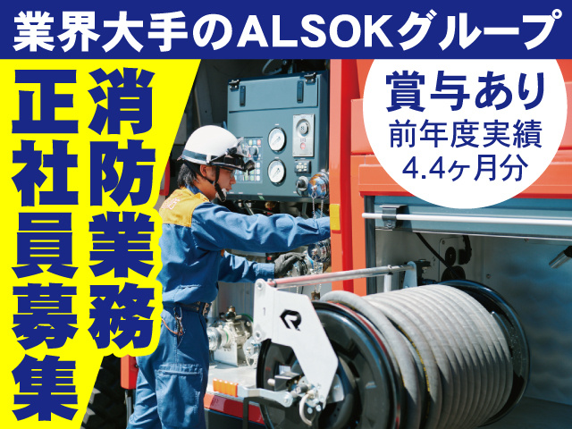 ALSOK宮城