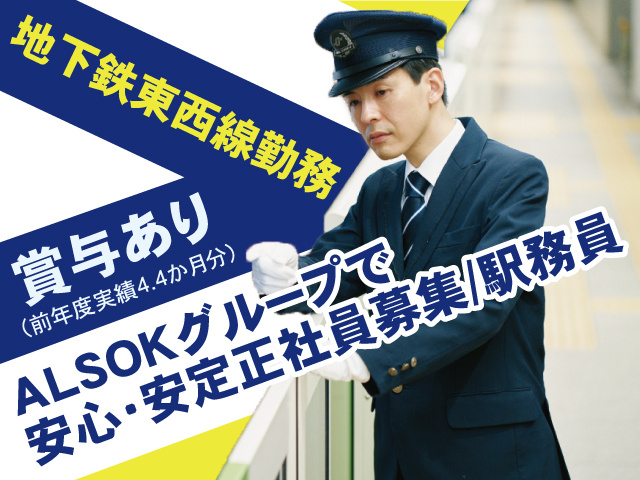 ALSOK宮城