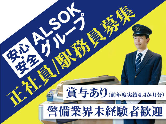 ALSOK宮城