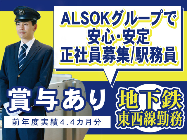 ALSOK宮城