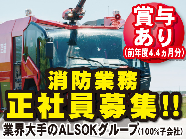 ALSOK宮城
