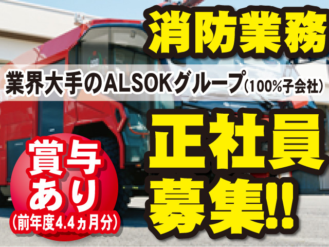 ALSOK宮城