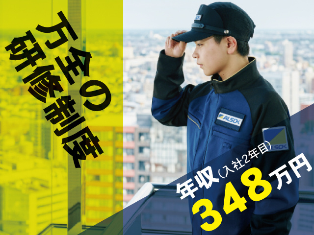 ALSOK宮城