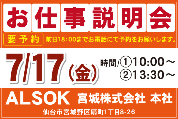 ALSOK宮城