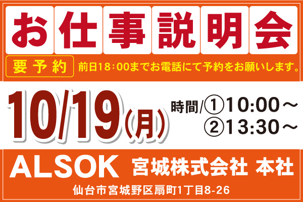 ALSOK宮城
