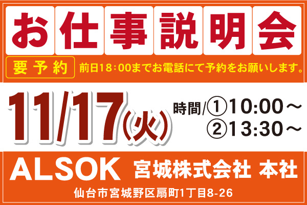 ALSOK宮城