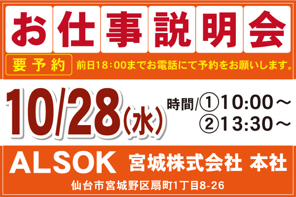 ALSOK宮城