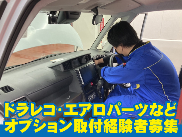 カーオプション取り付け