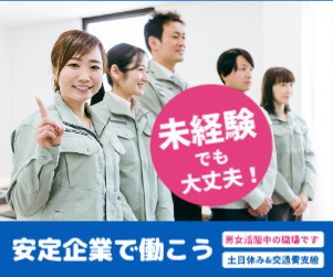 未経験でもOK