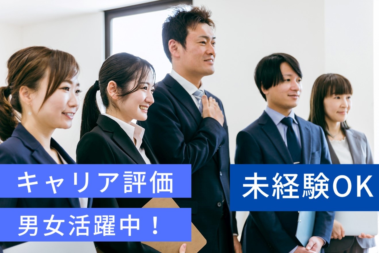 正社員で働く／スキル評価あり／福利厚生充実