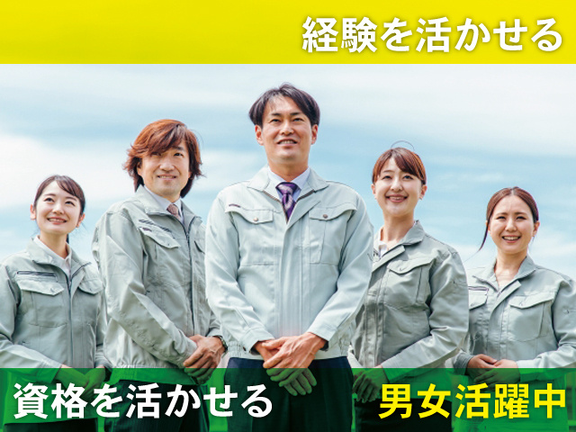 未経経験OK！男女活躍中！資格を活かせる