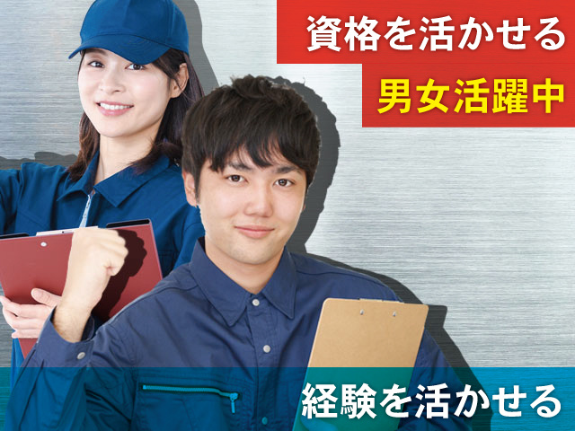 資格を活かせる