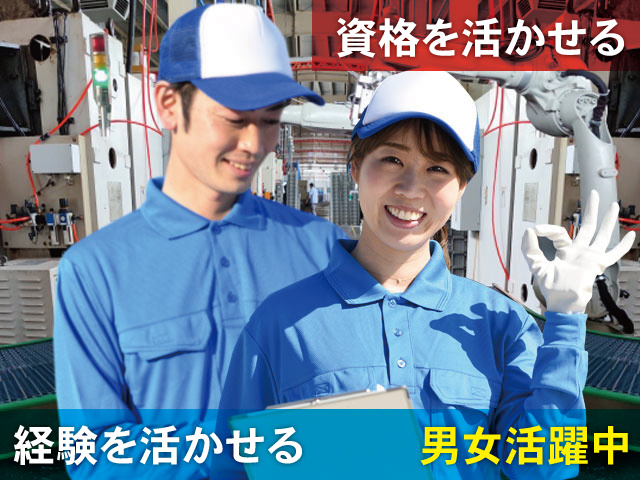 資格を活かせる