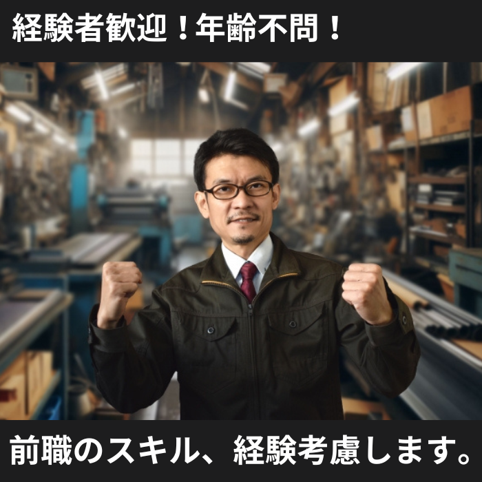 前職、スキル、経験考慮、経験者歓迎