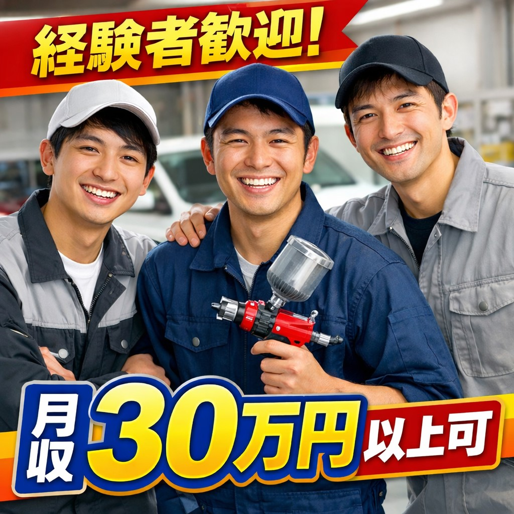 ボディーショップ岡崎