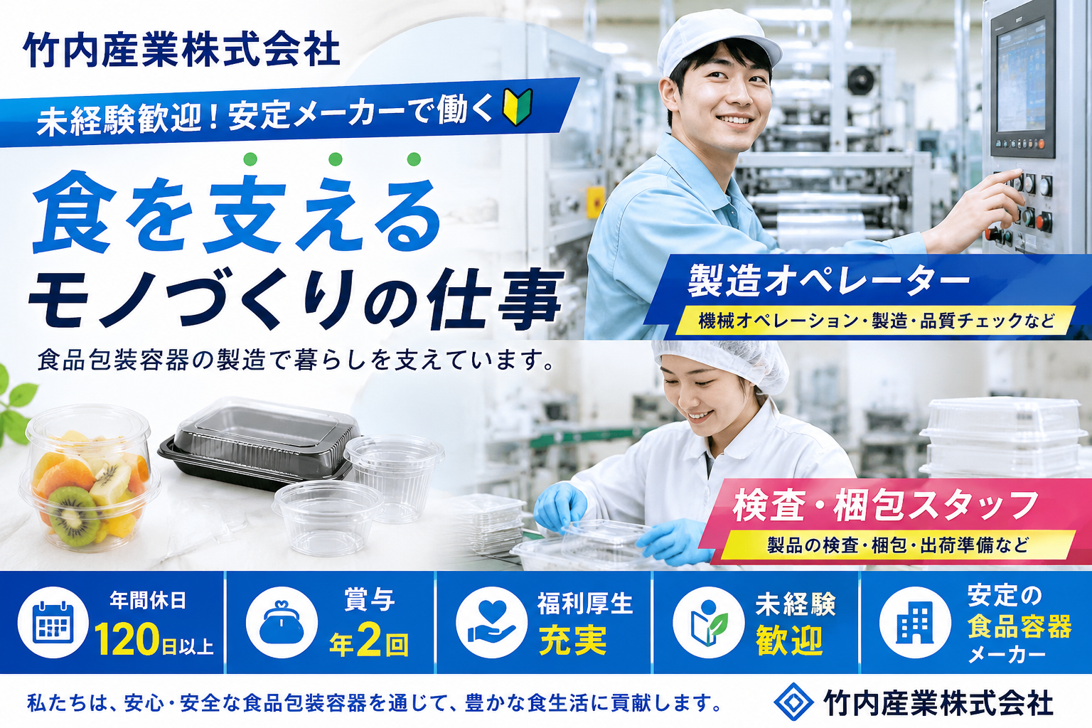 竹内産業株式会社