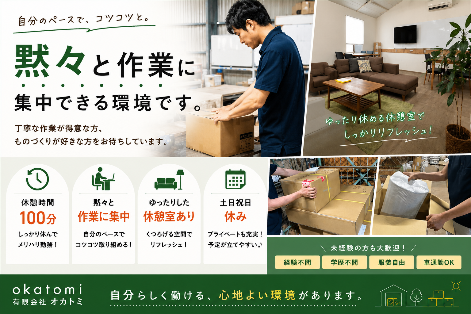 有限会社オカトミ