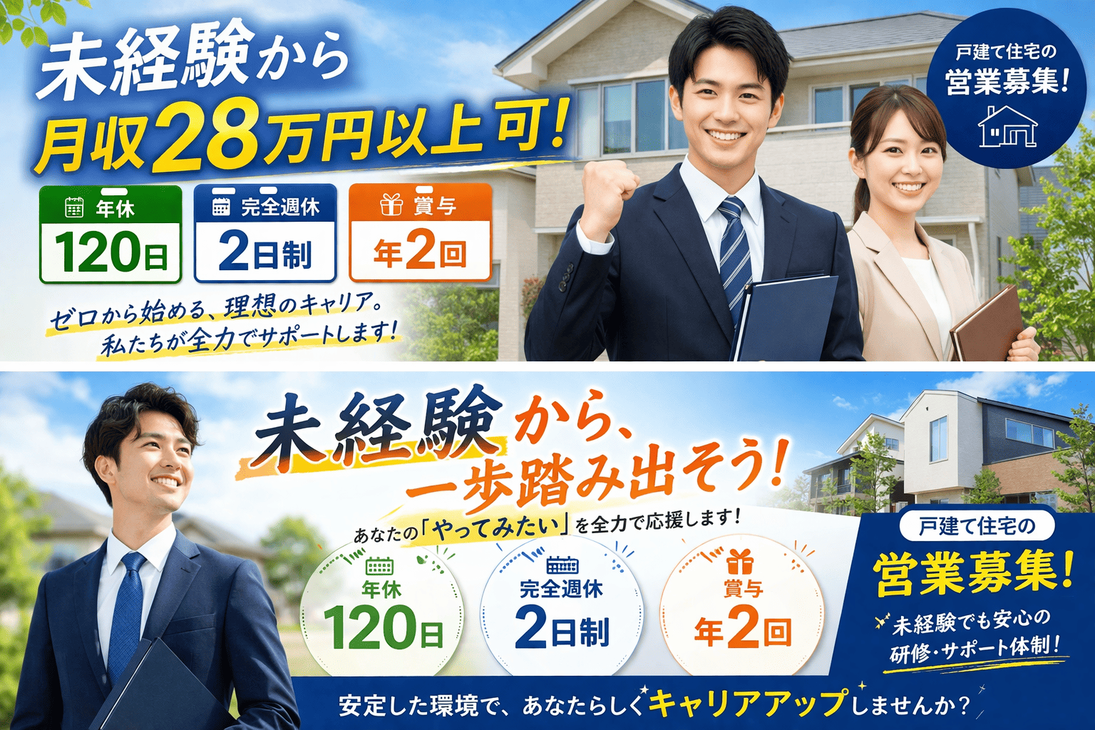 一条工務店_営業②