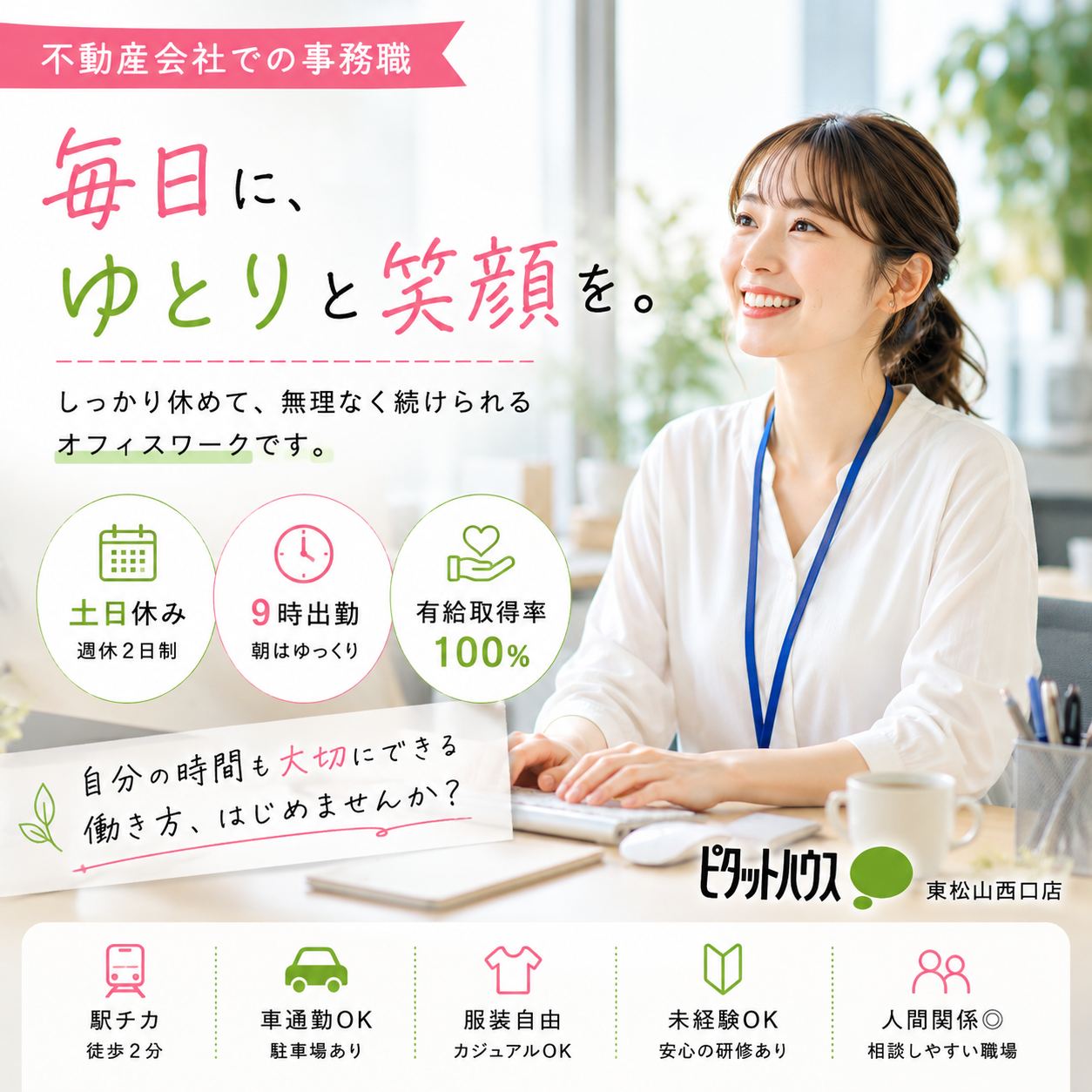 東上不動産業務課①