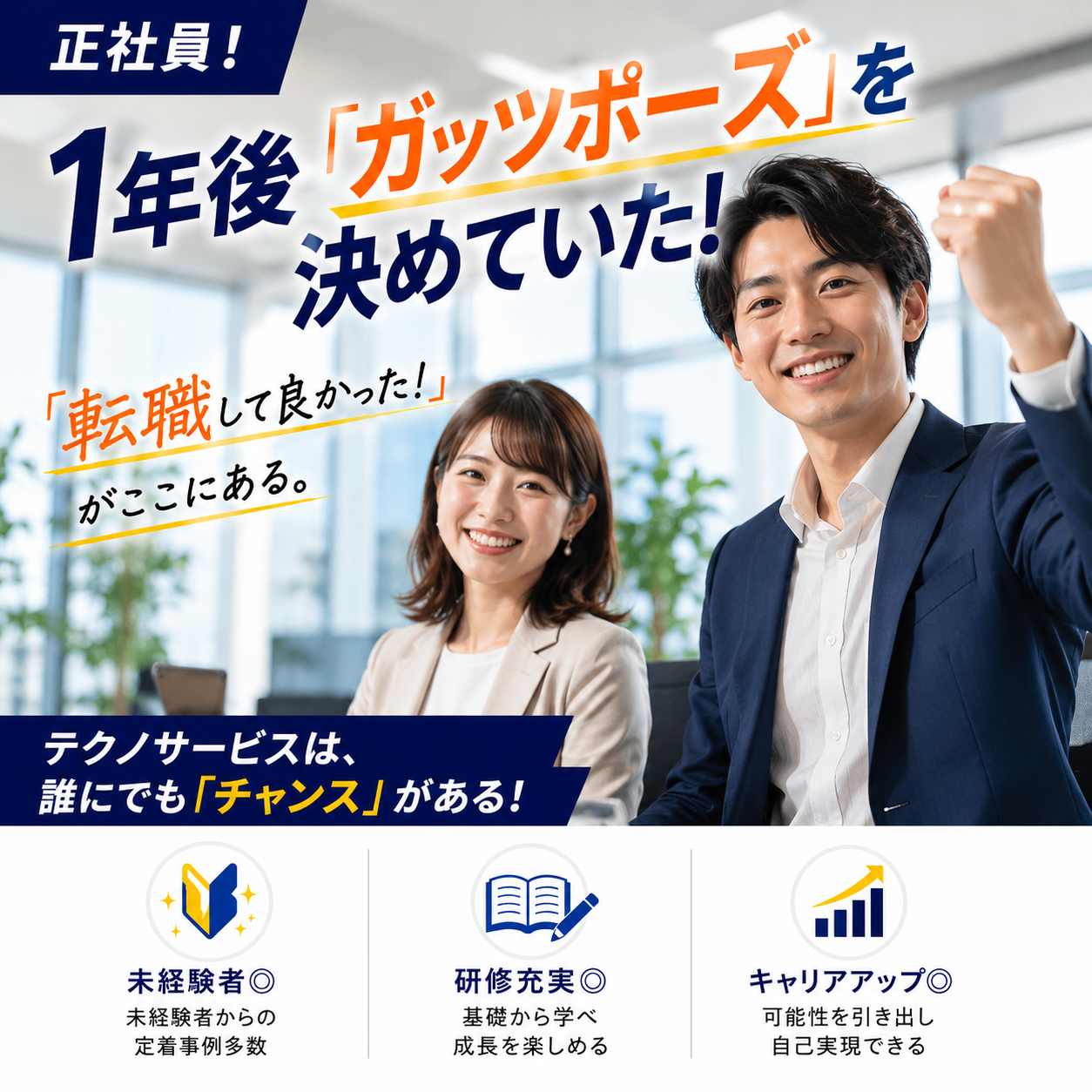 テクノ営業②
