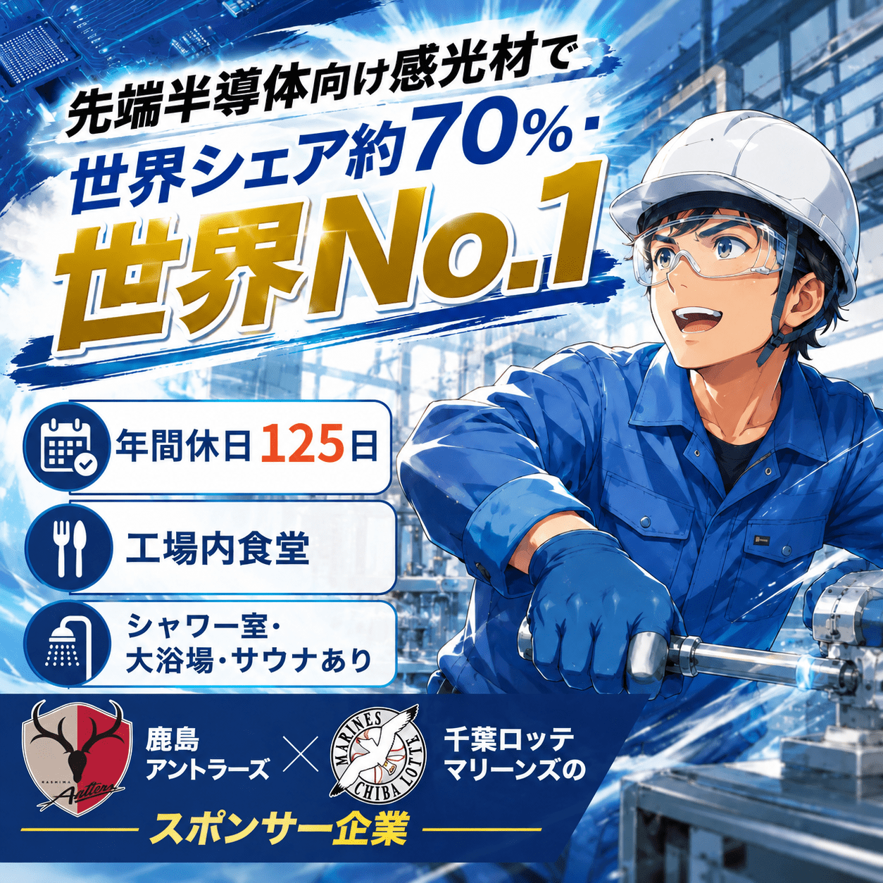 東洋合成②製造