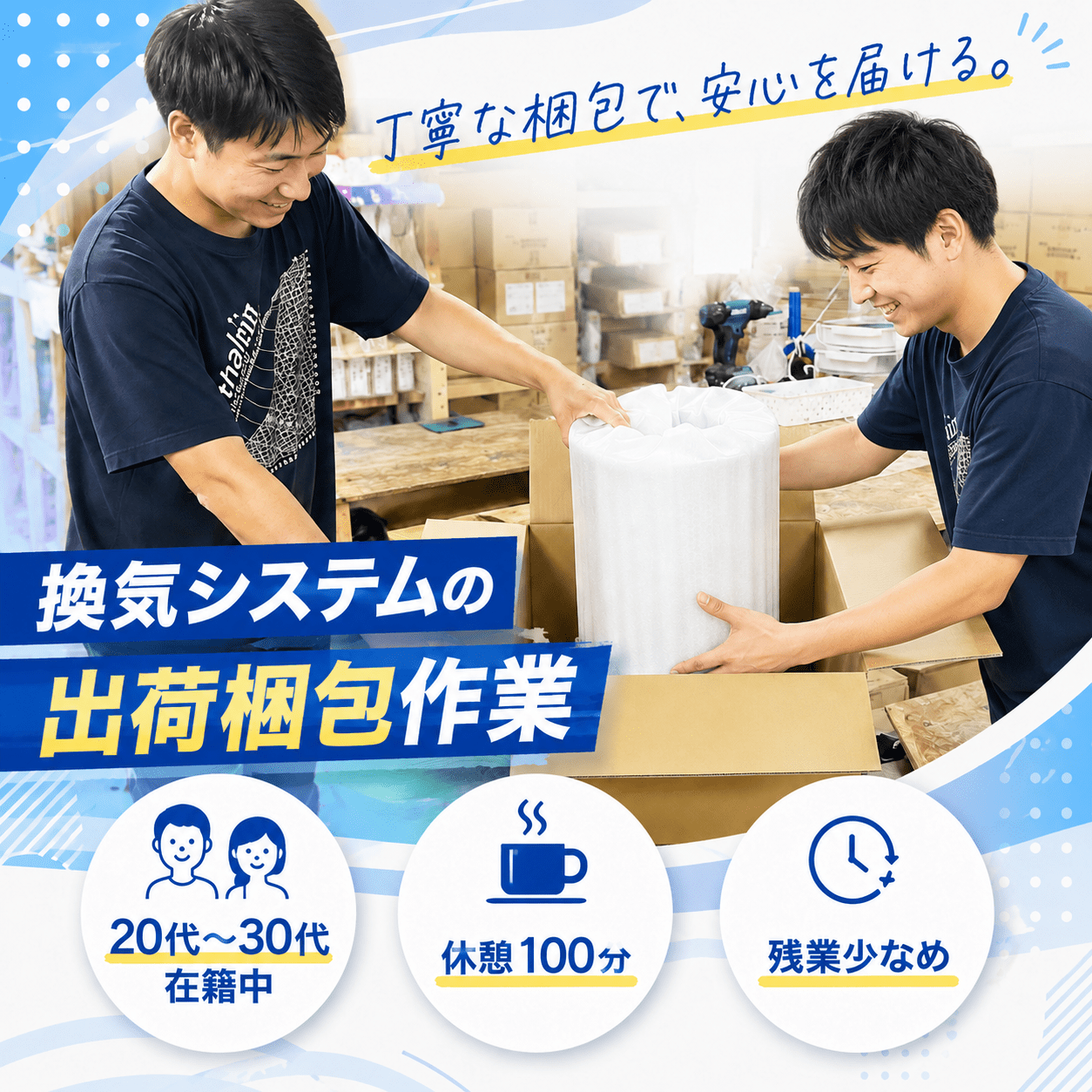 オカトミ①出荷梱包