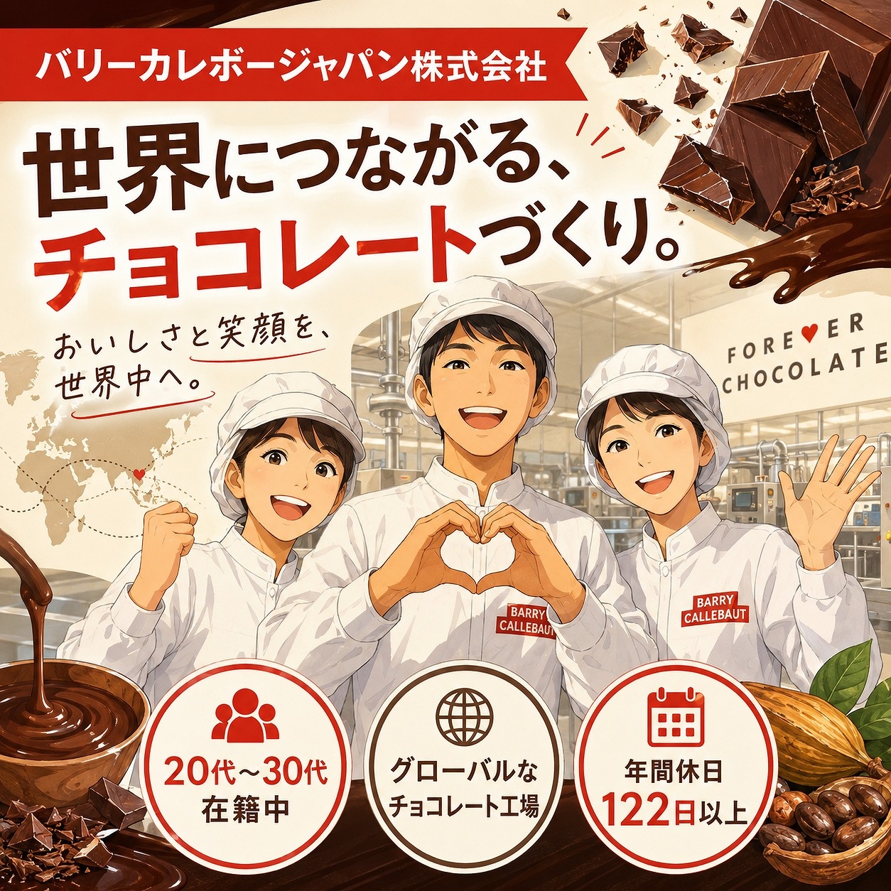 バリーカレボージャパン①製造