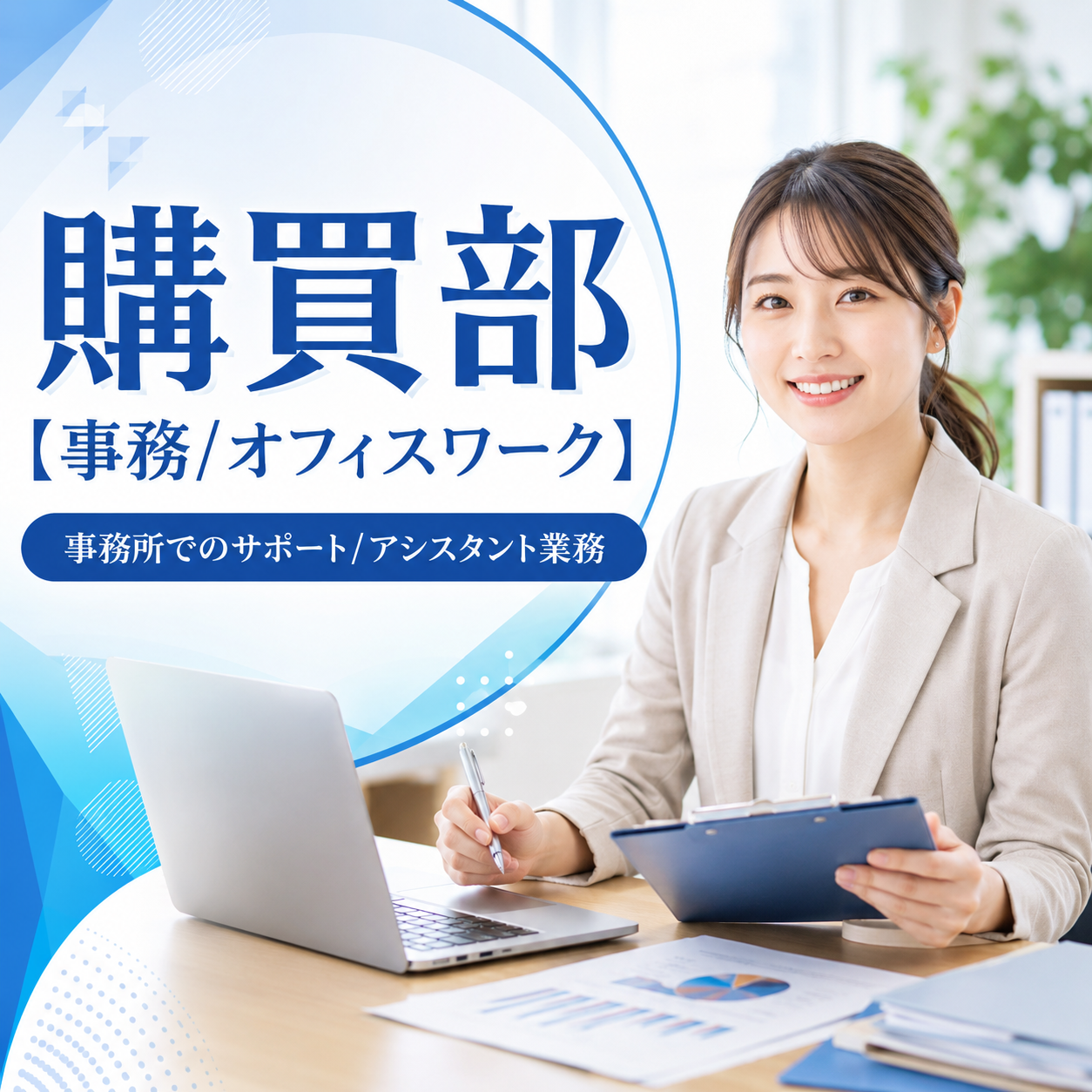フジセン⓵事務・購買